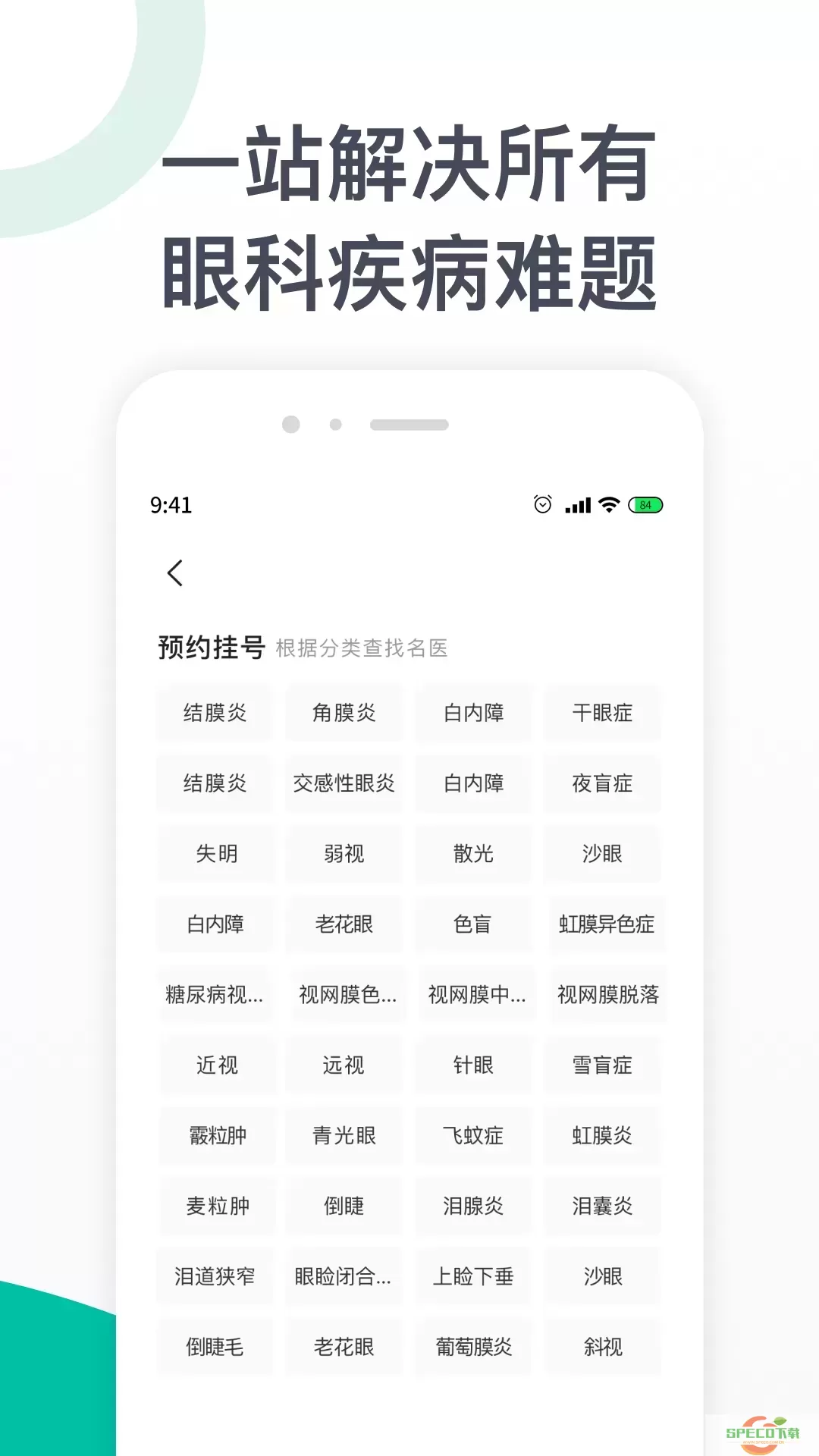 眼科医院挂号app最新版