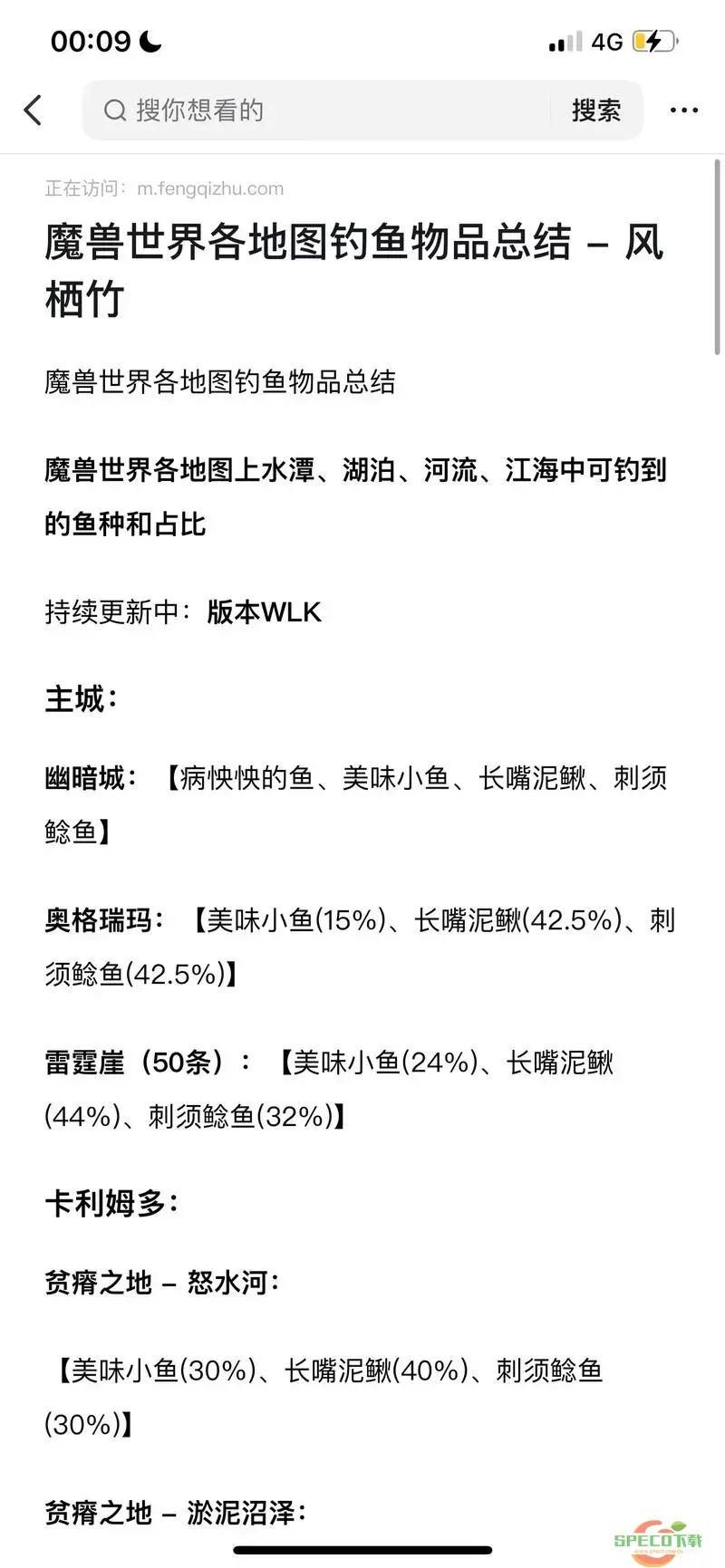 魔兽钓鱼和烹饪配合升级攻略图1