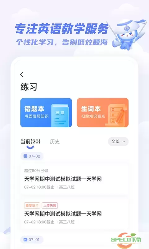 天学网学生安卓版下载