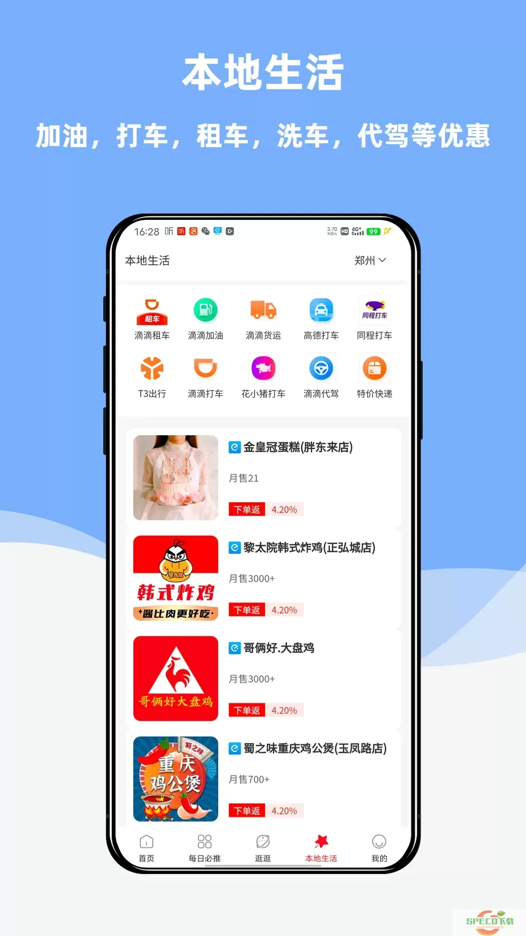 创客惠淘app下载