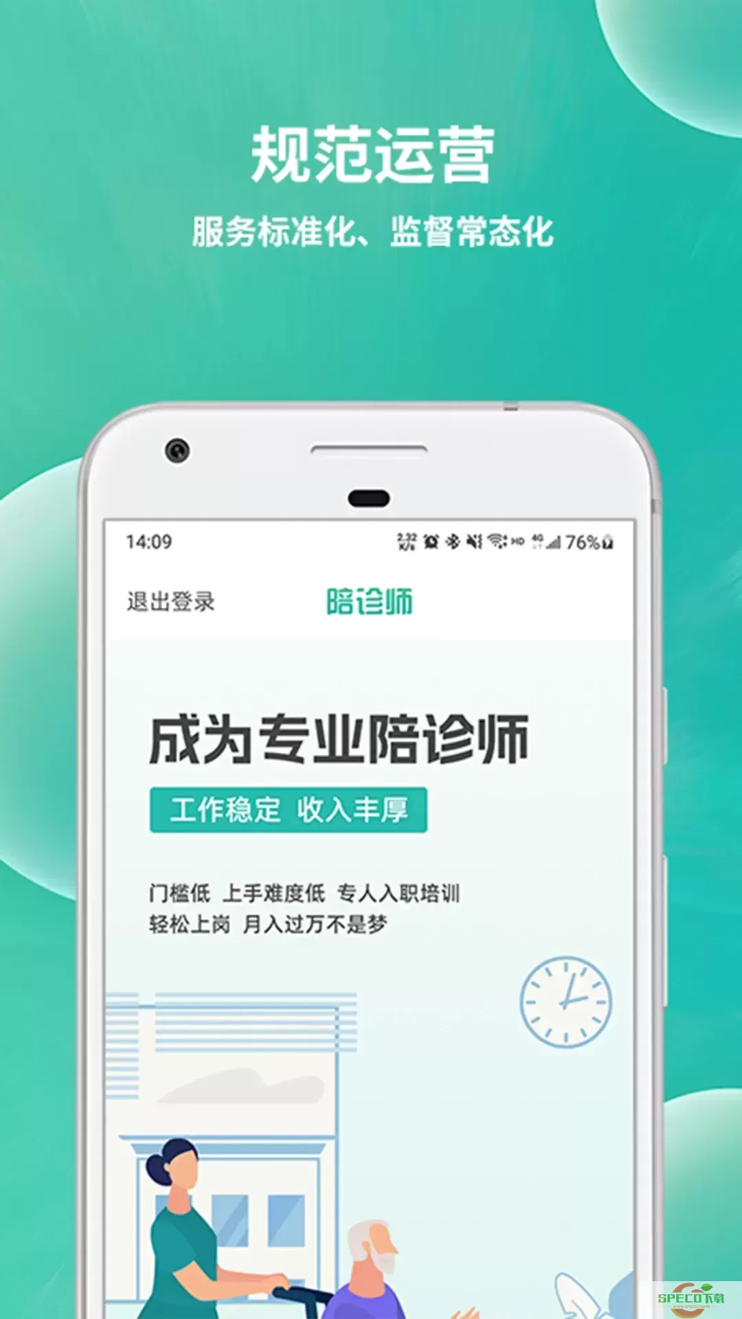 小易陪诊师最新版