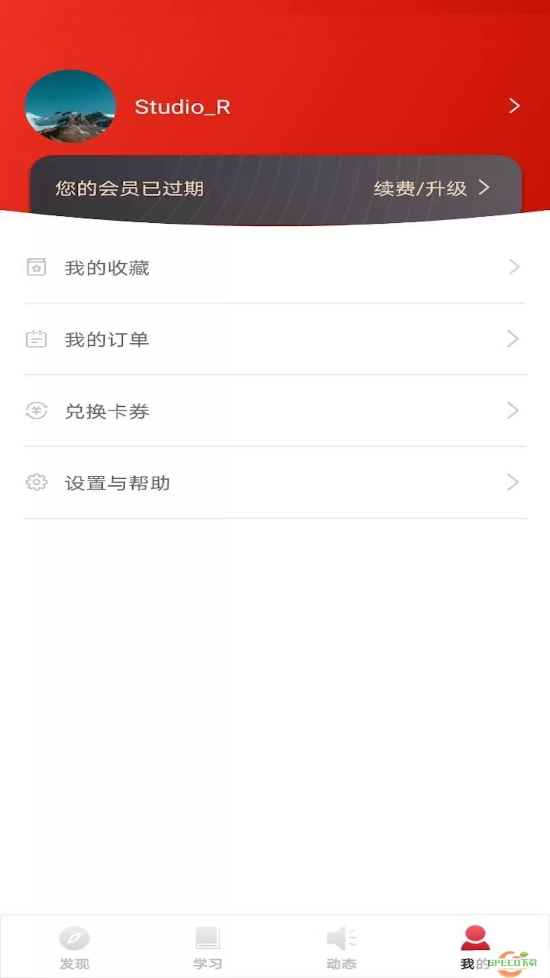 CDA数据分析师官网版app