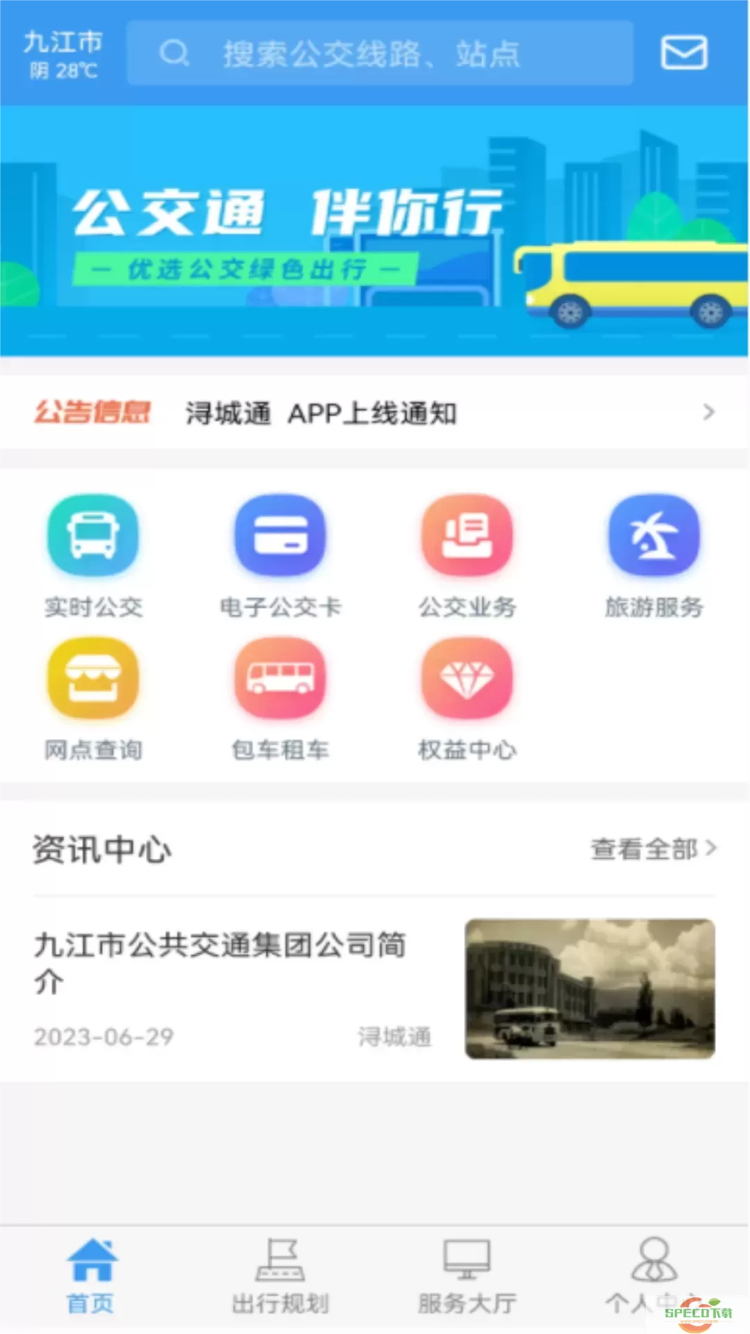 浔城通下载app