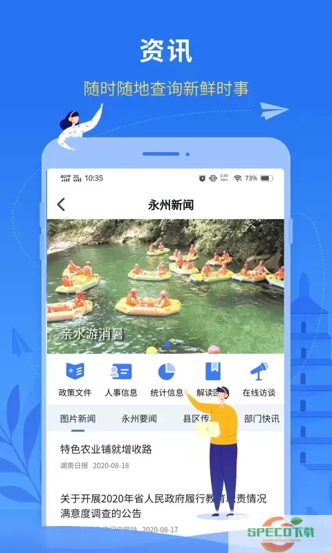 永在线下载app