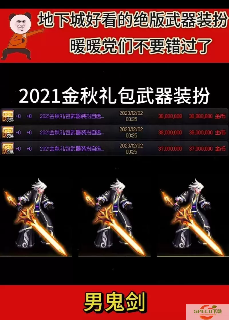 奶妈武器幻化什么武器漂亮帅-dnf奶妈武器装扮幻化什么好看图2