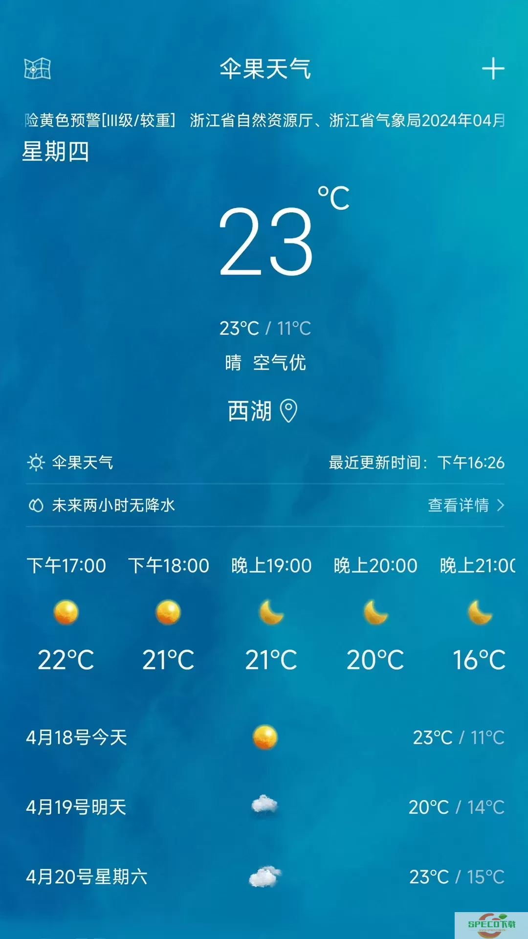 伞果天气免费下载