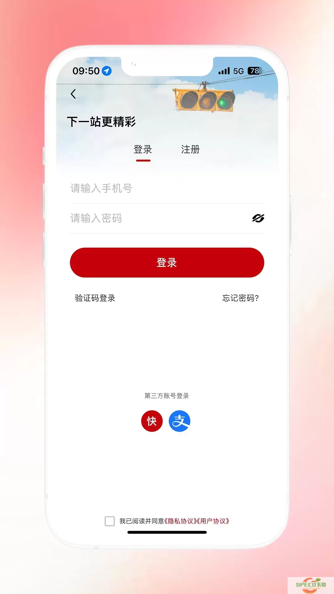 天津公交手机版下载