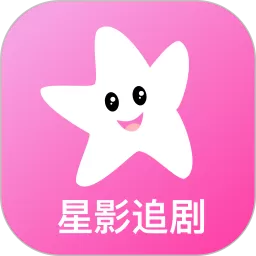 星影视频播放器下载官网版