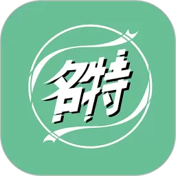 名特集萃app下载