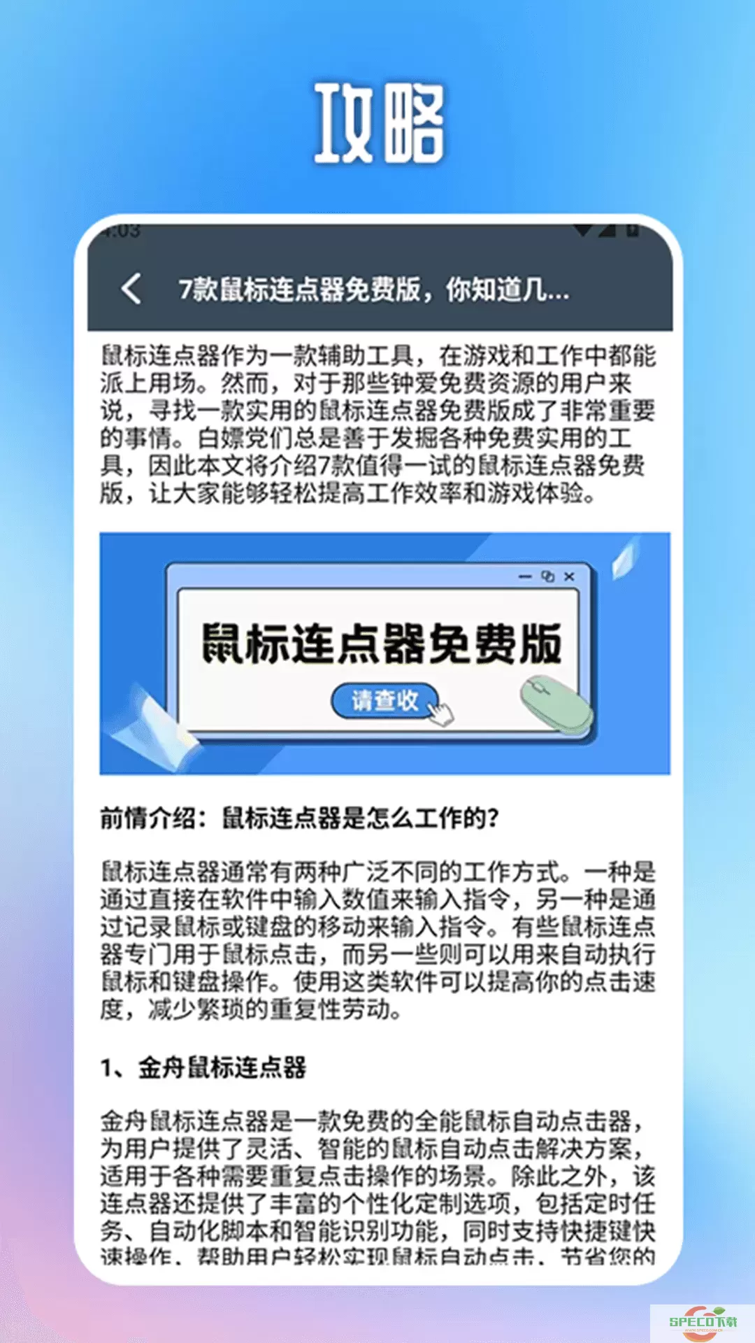 万能自动点击器连点器官网正版下载