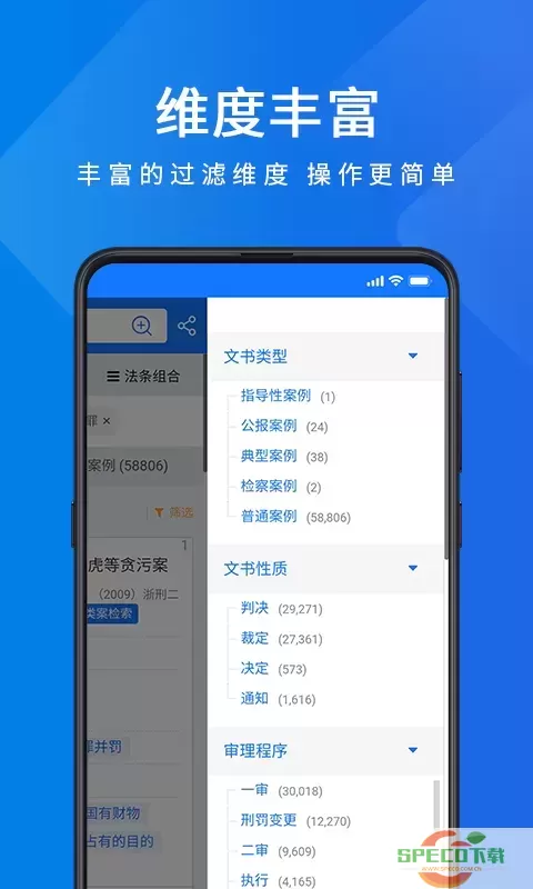 聚法案例下载安装免费
