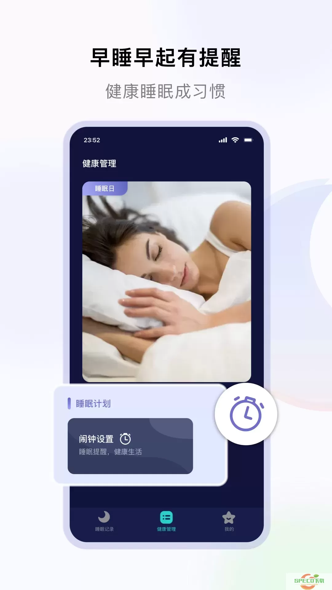 睡好了么安卓版下载