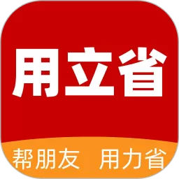 用立省app安卓版