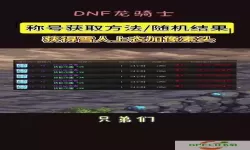 dnf70鬼剑士转什么职业好-dnf70版本鬼剑士转职哪个强