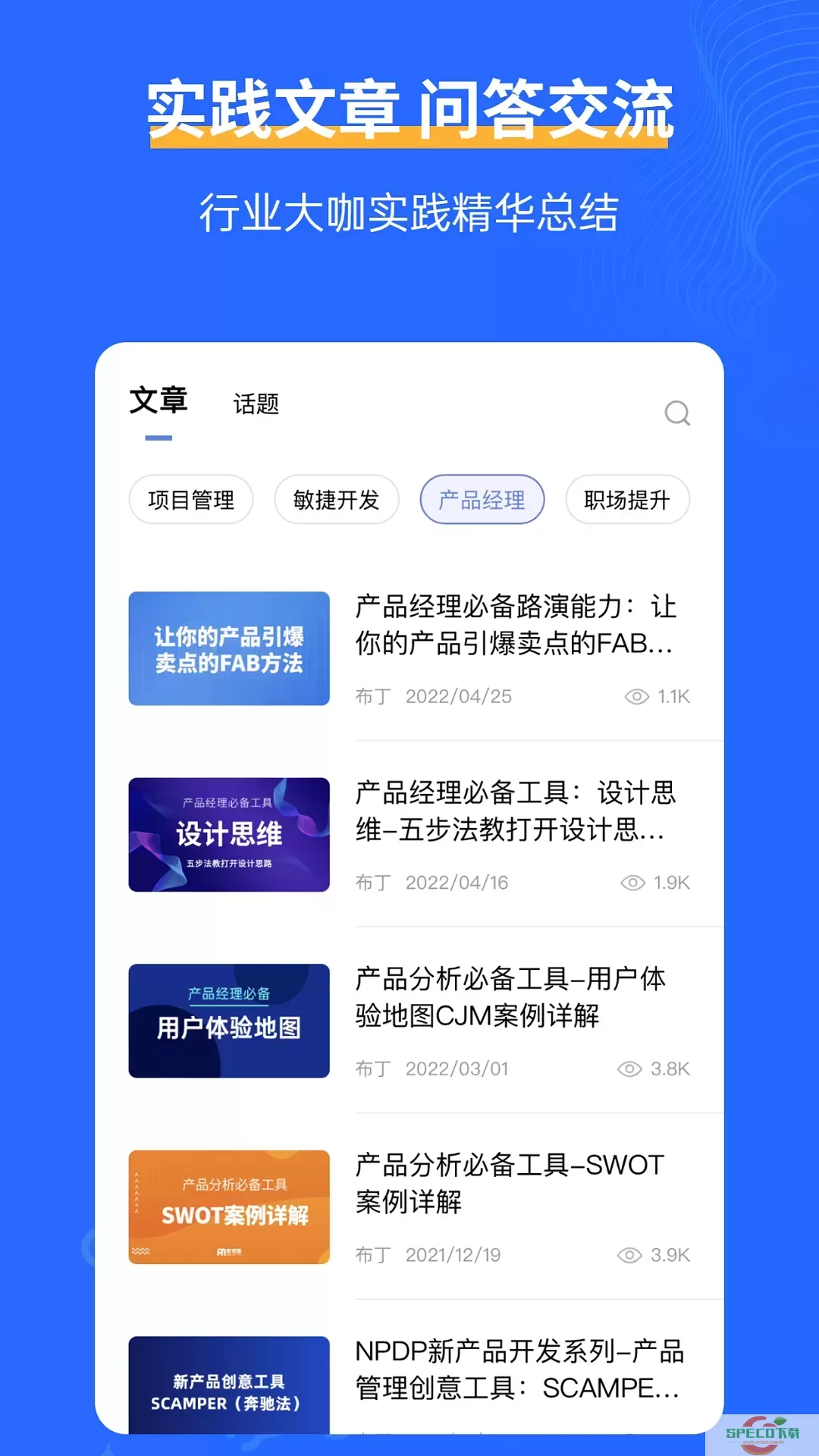 管理圈官方正版下载