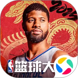 NBA篮球大师安卓版app