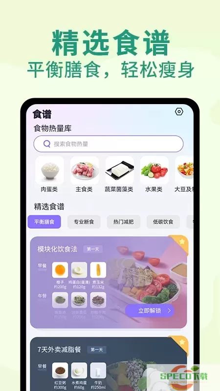 健康轻断食下载app