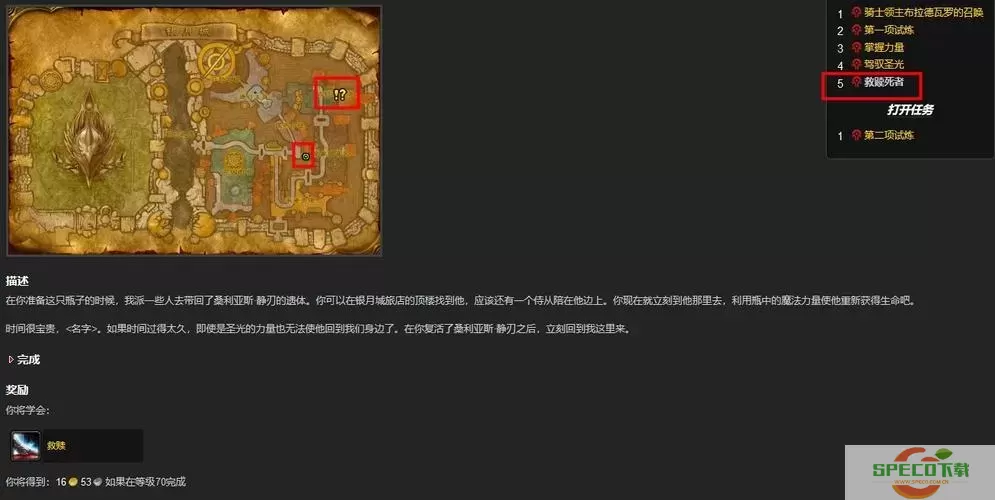 wow血精灵圣骑士大马任务流程图2