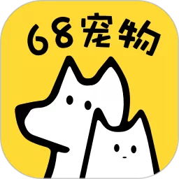 68宠物下载app