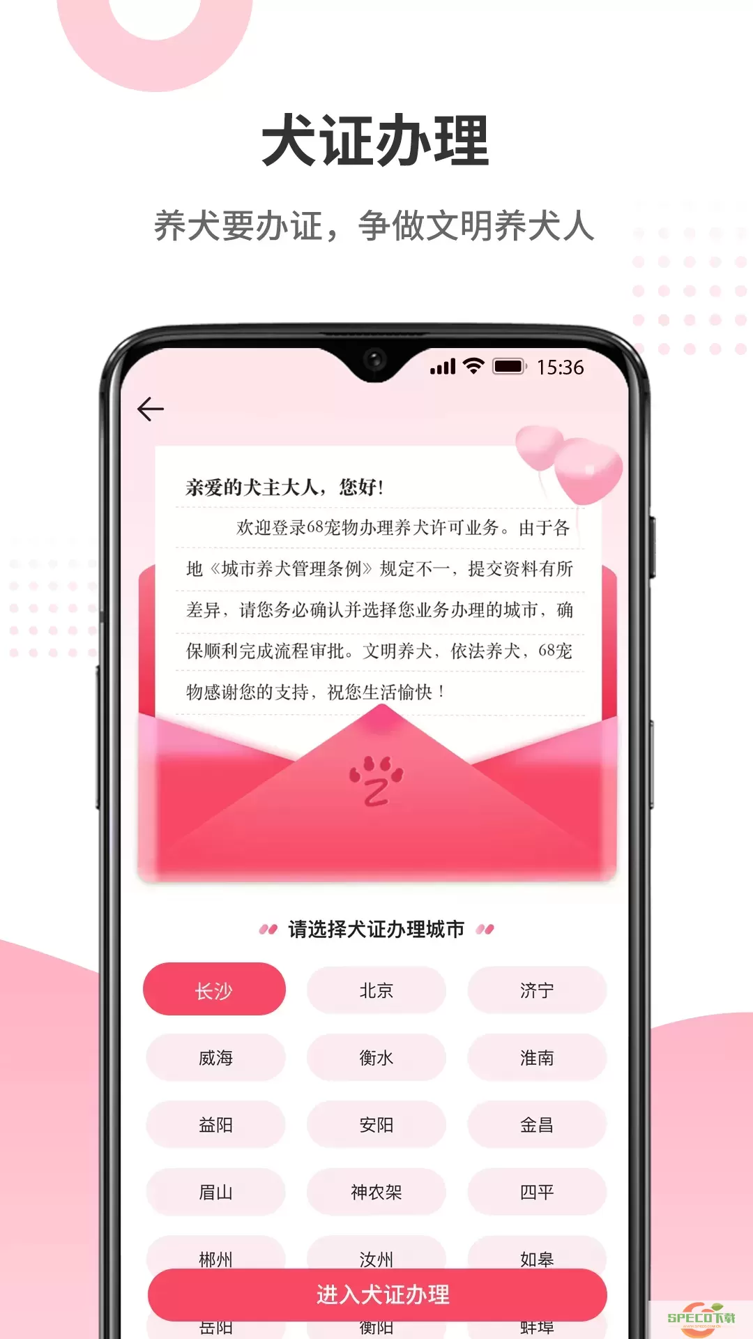 68宠物下载app