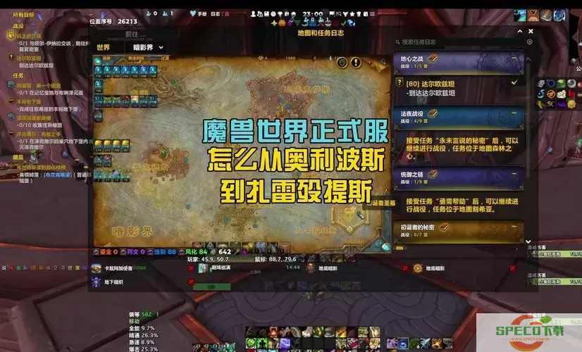 魔兽世界：从奥利波斯前往暴风城的详细攻略图1