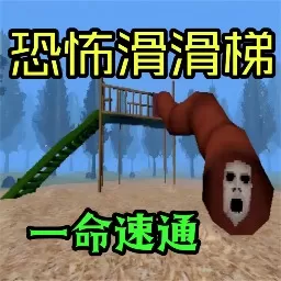 恐怖死亡逃生下载安卓版