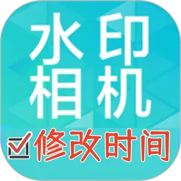 水印打卡相机Ali官网版app