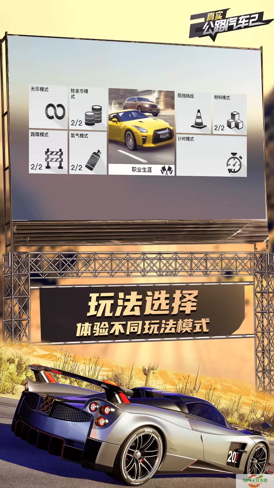 真实公路汽车2安卓手机版