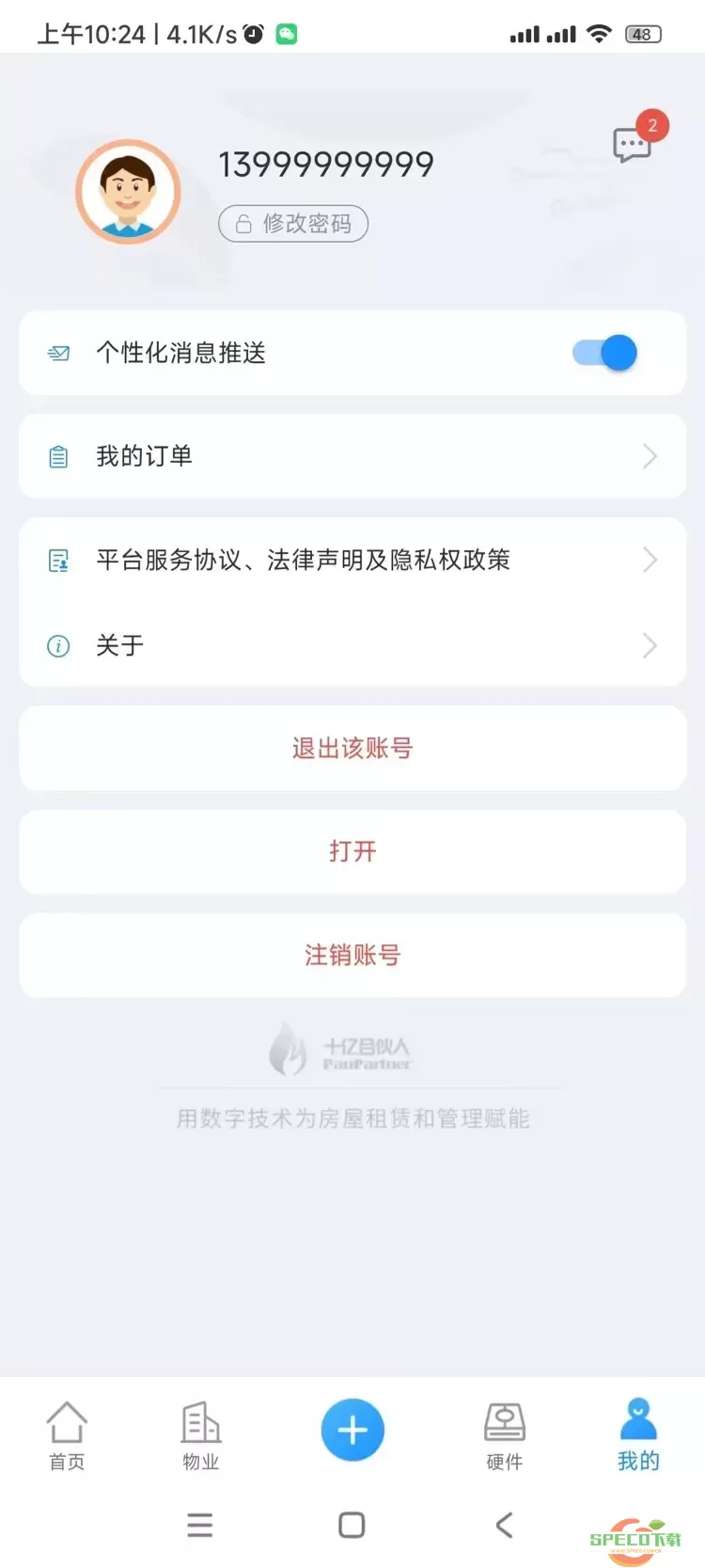 十亿合伙人-楼宇运营系统app最新版