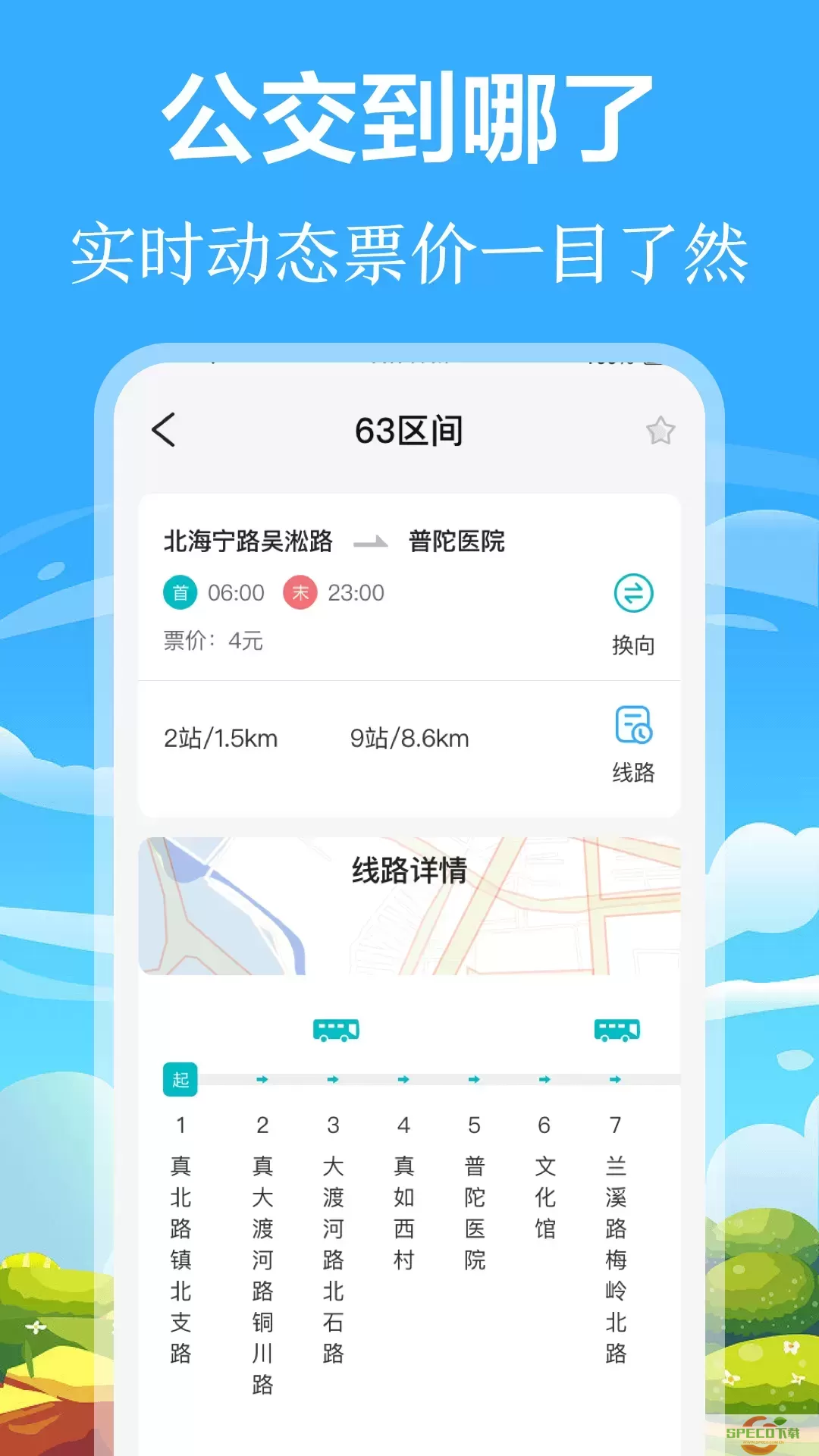 掌上出行公交下载app