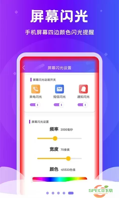 炫酷来电闪光灯官网版手机版
