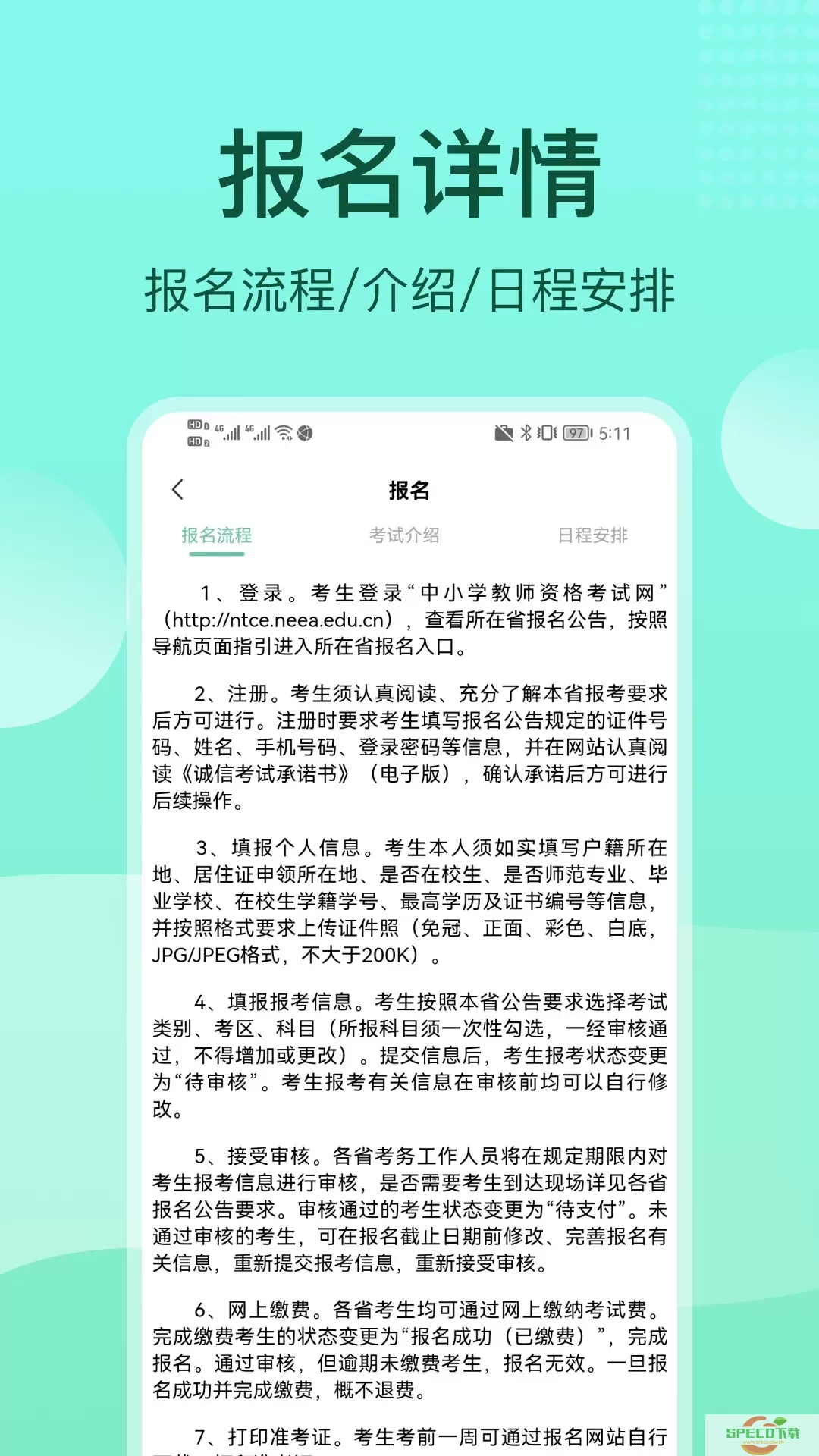 一起考教资官网版最新