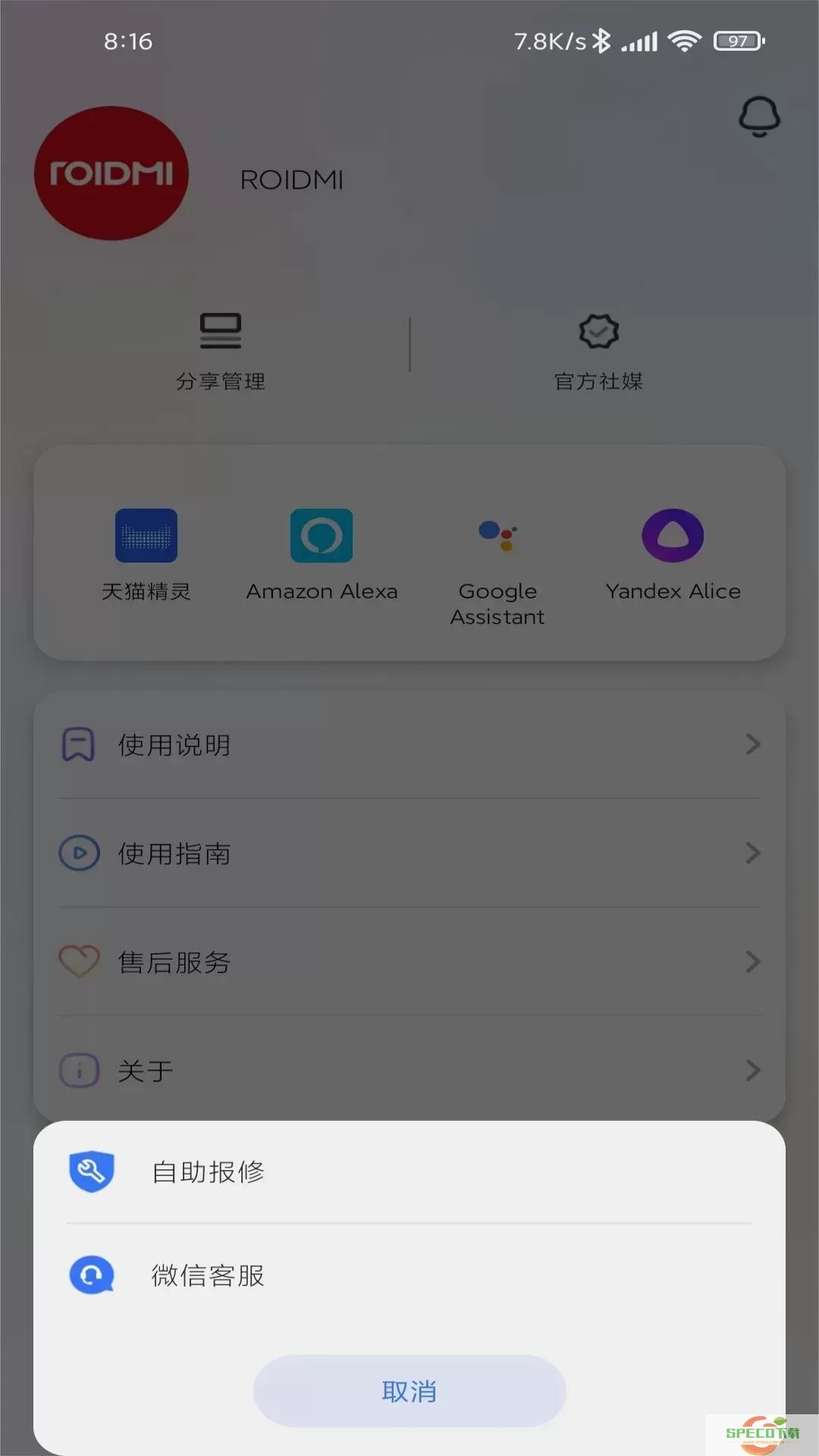 睿米吸尘器app安卓版