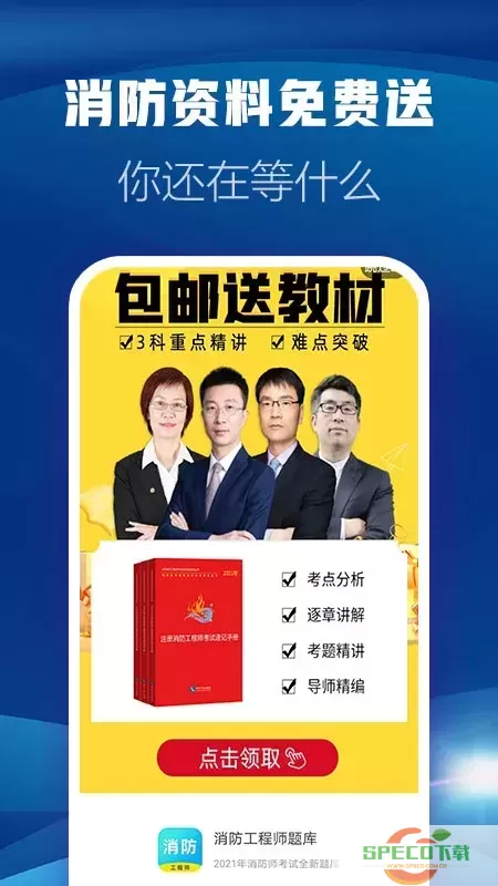 消防工程师题库官网版app