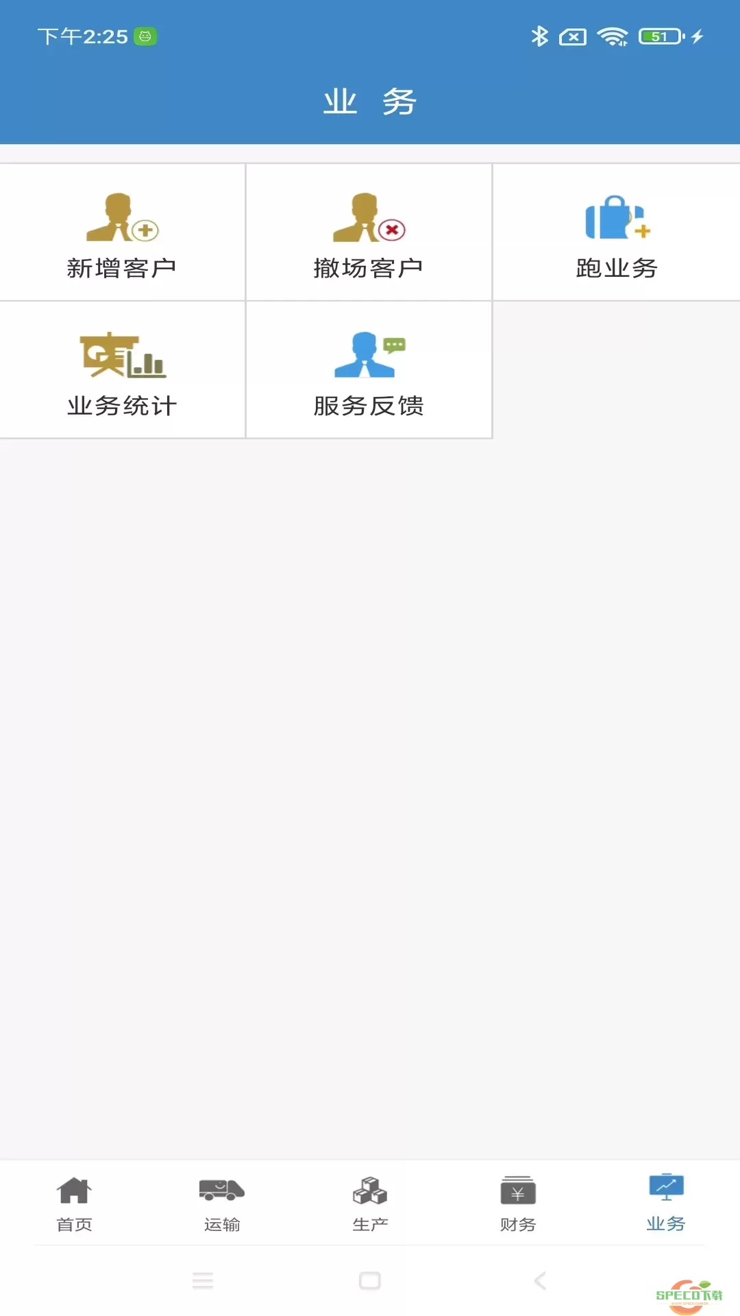 行业通app安卓版