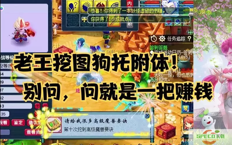 梦幻西游挖宝图职业攻略：挖图收益分析与月入潜力图3