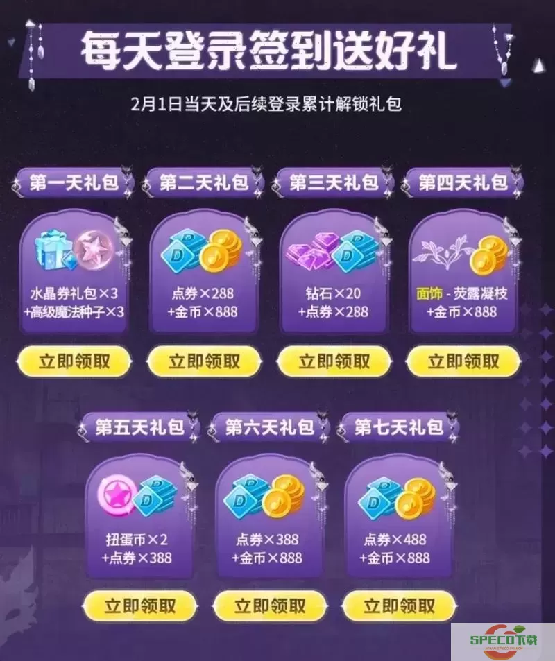 qq炫舞手游最新活动礼包图1