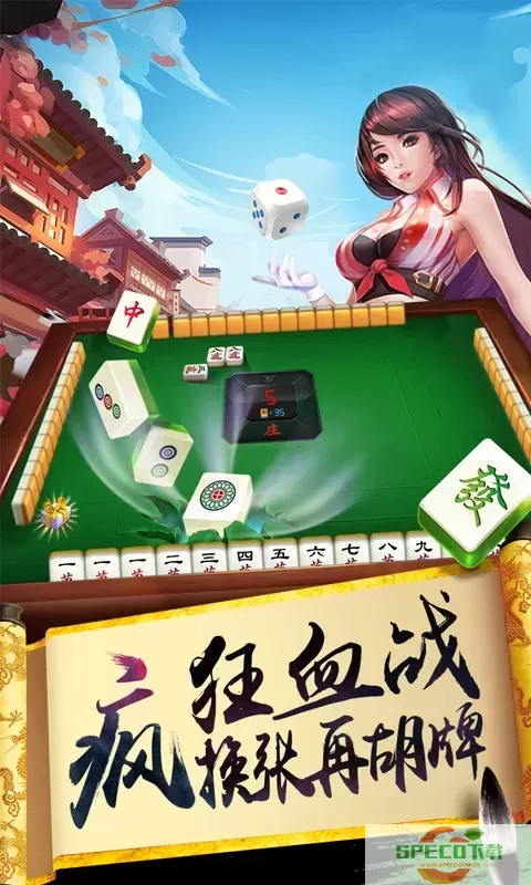 欢乐麻将(升级版)游戏安卓版