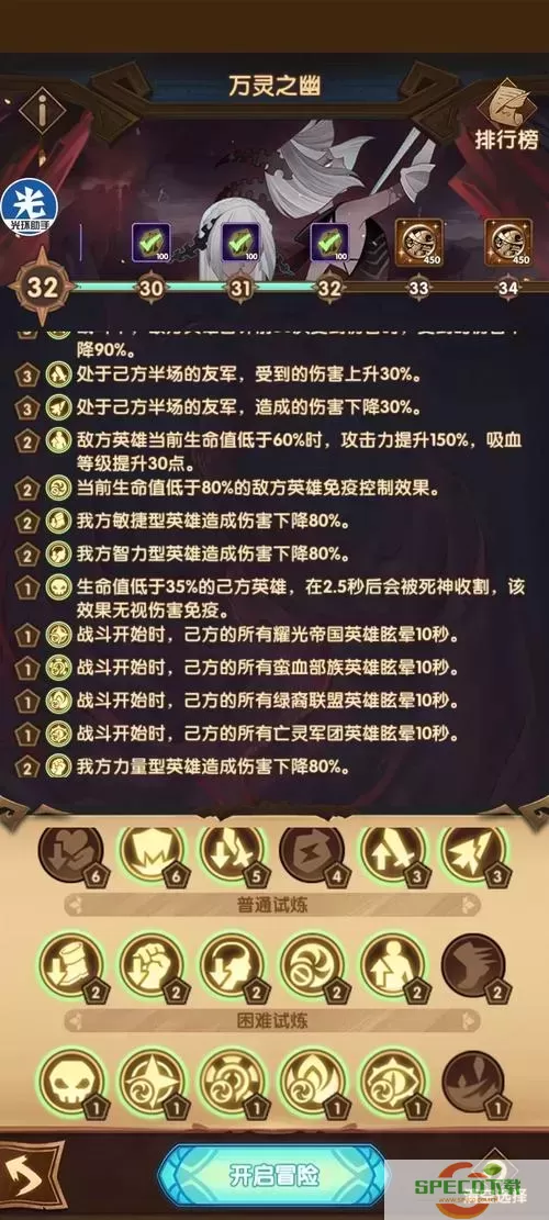 剑与远征：主神试炼万灵之幽36探秘与攻略图1