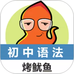 初中英语语法通app安卓版