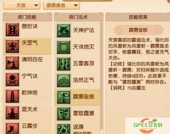 梦幻西游天宫加点攻略：提升输出的最佳方案解析图2