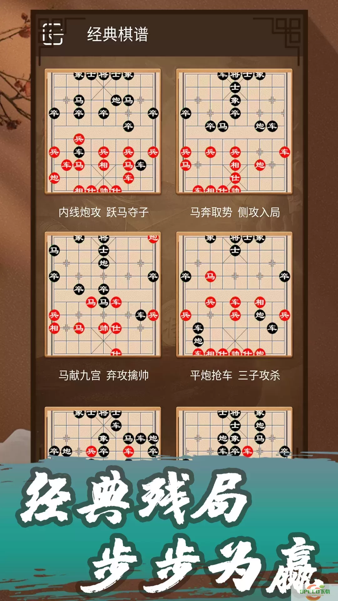 象棋教学官方免费下载