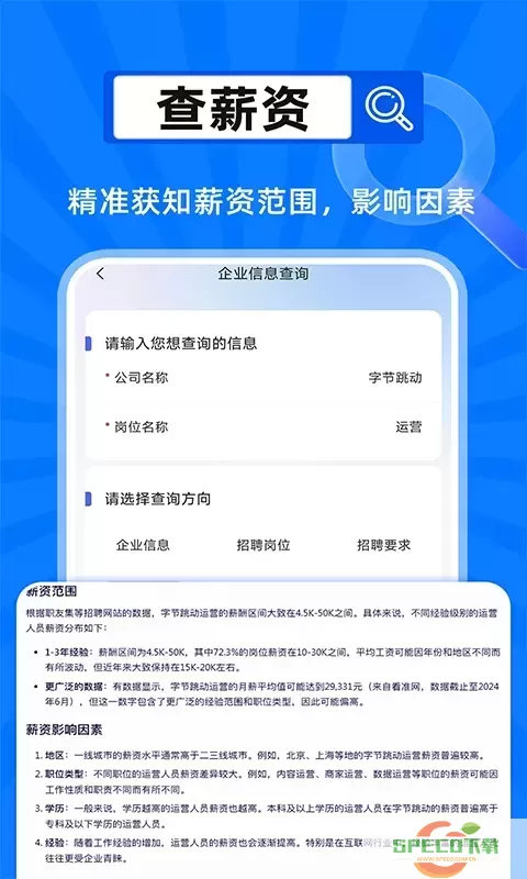 企业信息查询帮安卓最新版