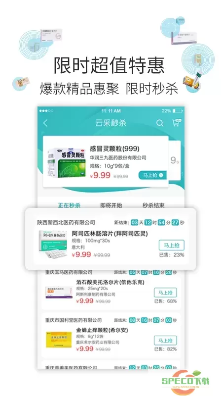 云采医药官网版app