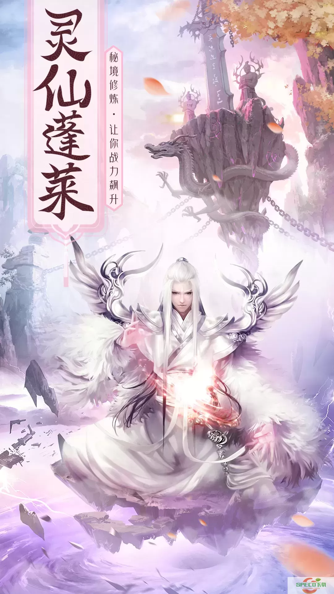 神魔仙尊下载免费版