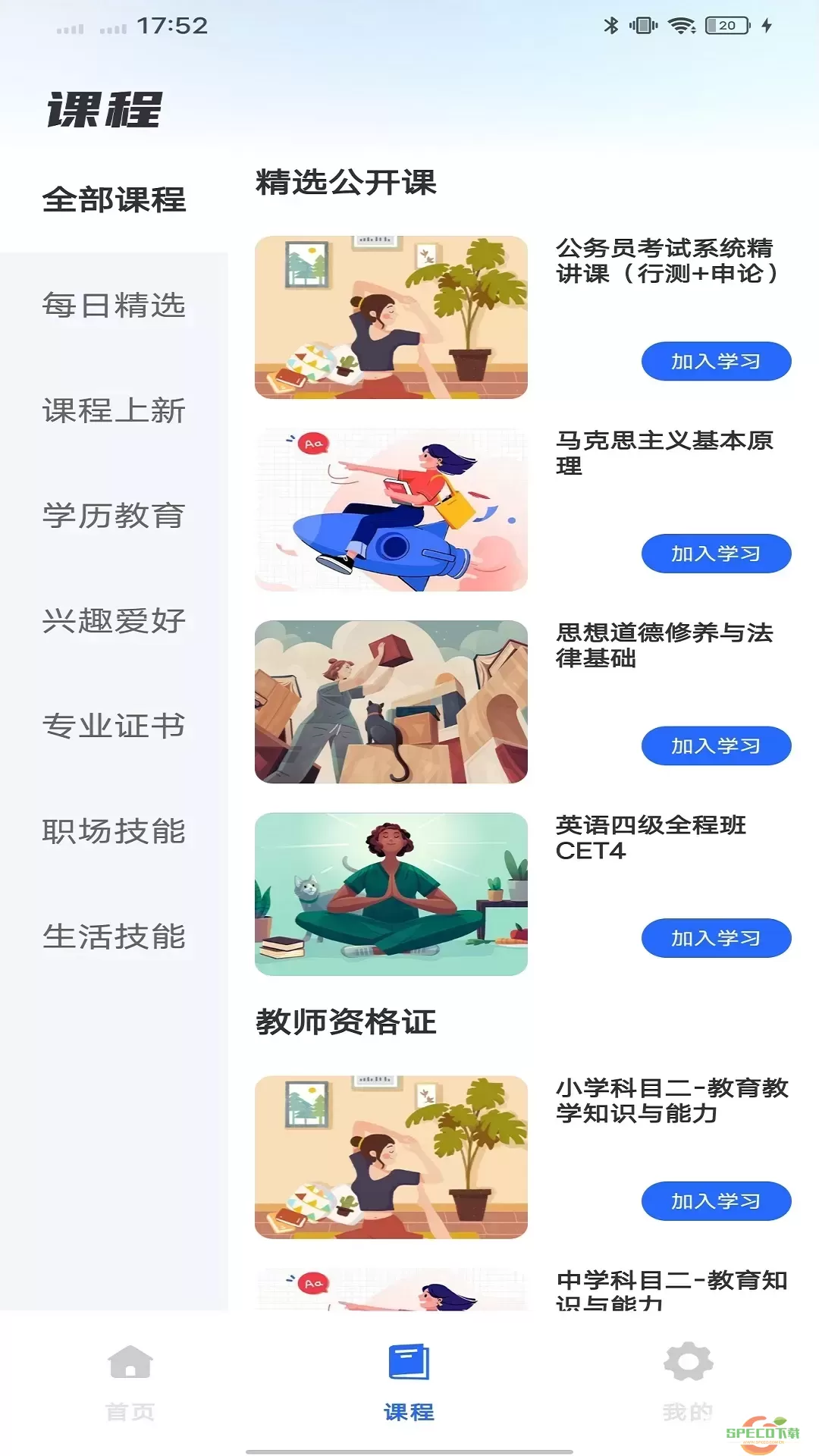 高教在线正版下载