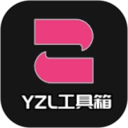 YZL工具箱官网版最新