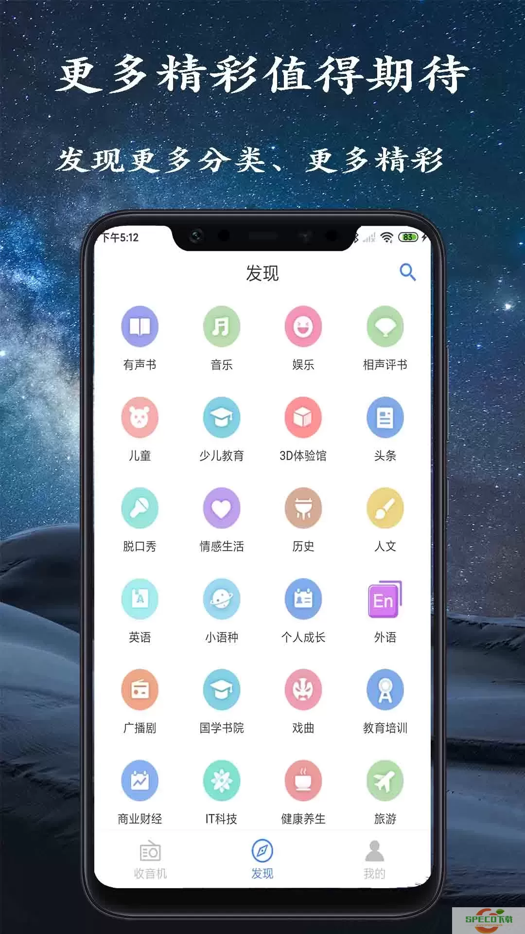 调频收音机下载app