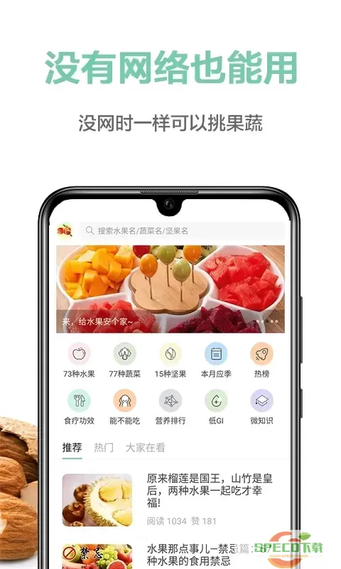 果蔬百科app最新版