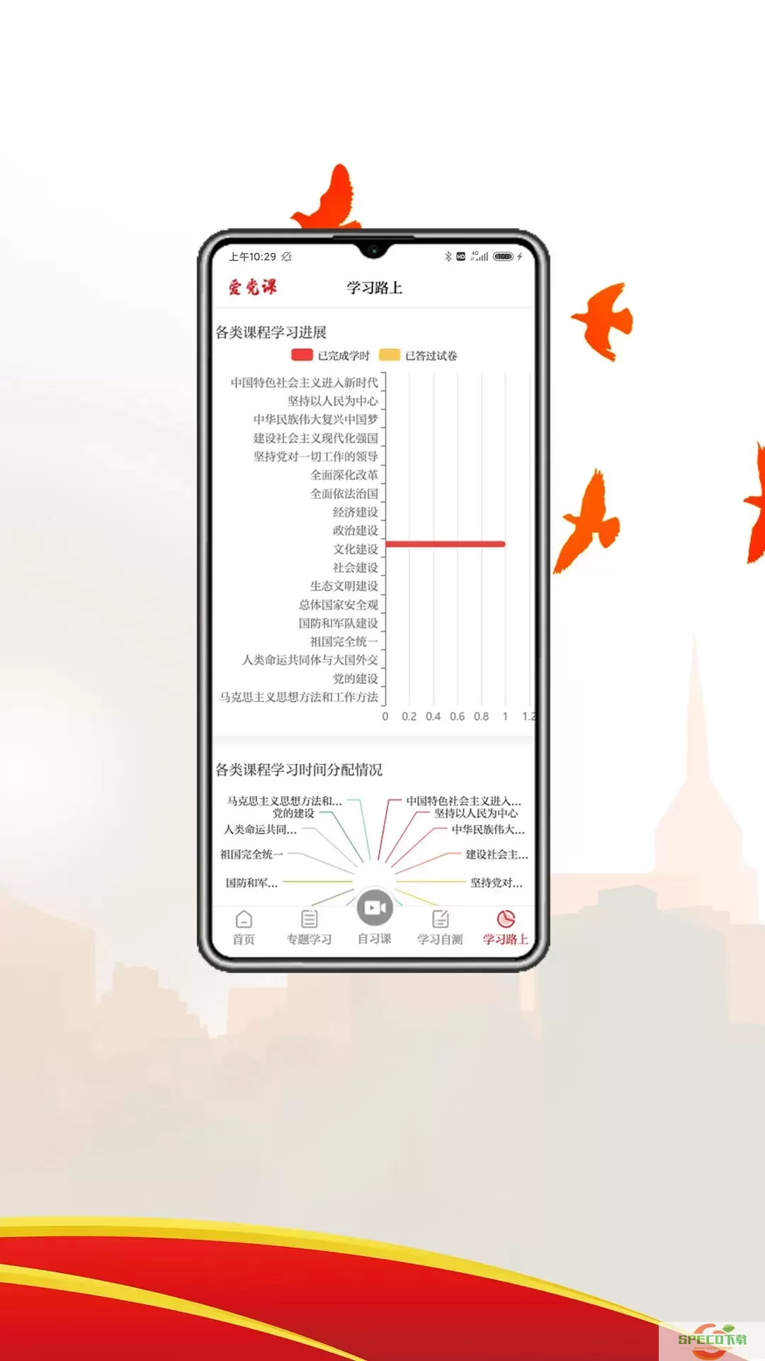 爱党课下载app